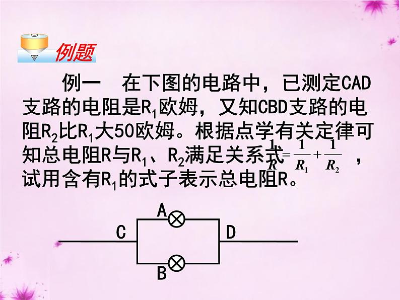 人教数学八上第45课时+分式的运算课件+新人教版03