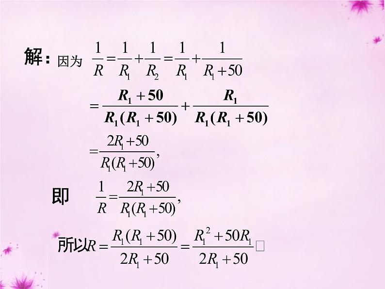 人教数学八上第45课时+分式的运算课件+新人教版04