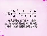 人教數(shù)學(xué)八上第45課時+分式的運算課件+新人教版