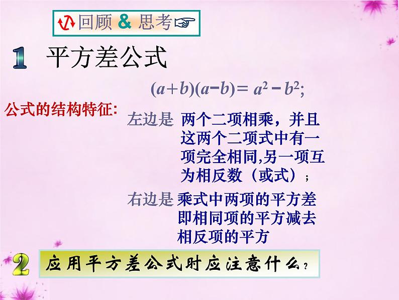人教数学八上第34课时+完全平方公式课件+新人教版第2页
