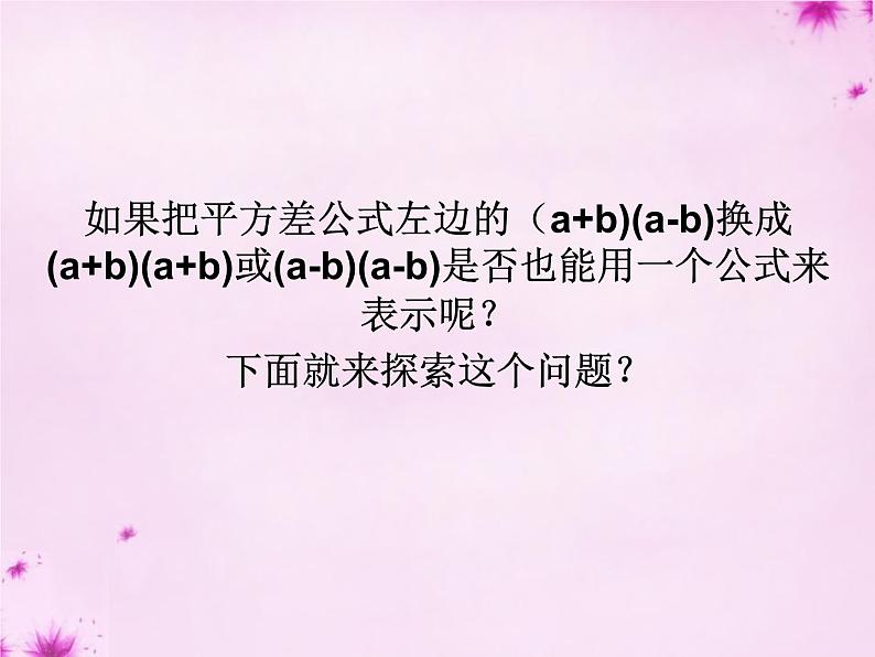 人教数学八上第34课时+完全平方公式课件+新人教版第3页