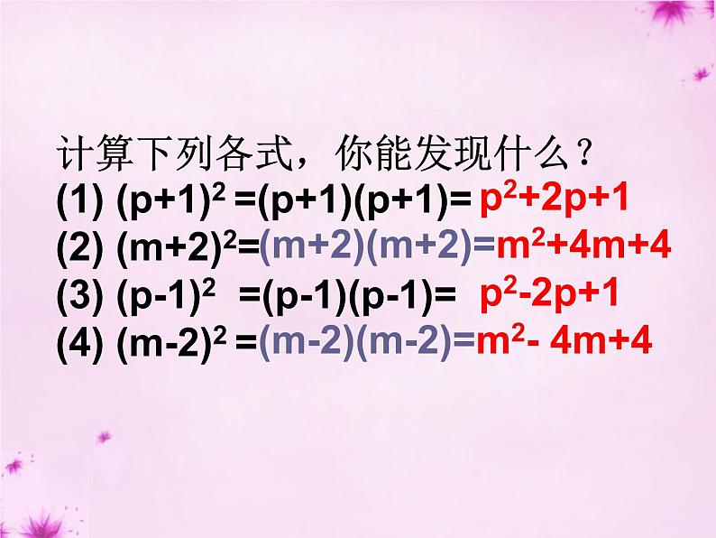 人教数学八上第34课时+完全平方公式课件+新人教版第4页