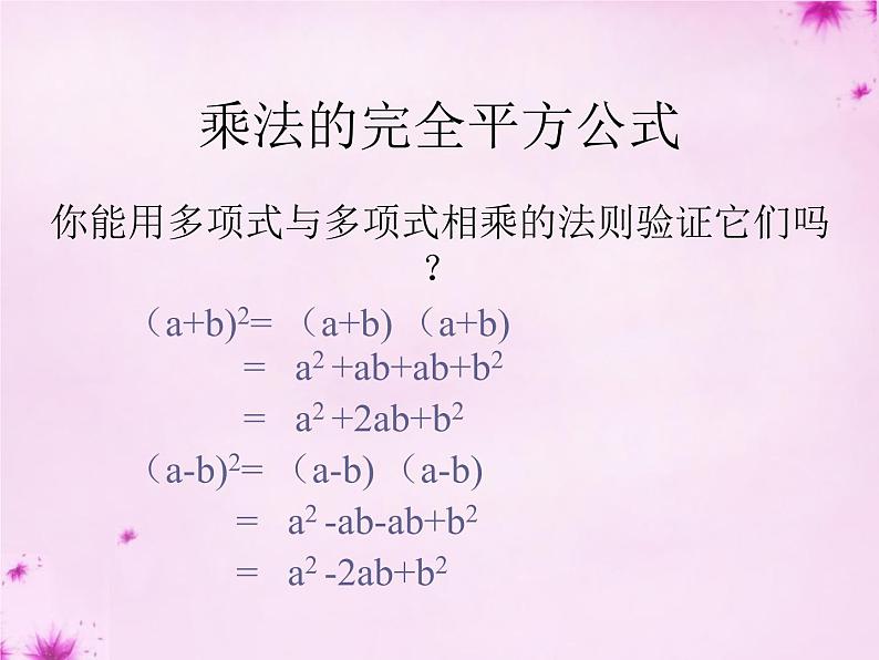 人教数学八上第34课时+完全平方公式课件+新人教版第6页
