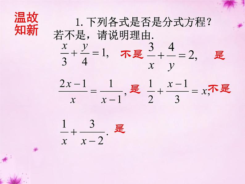 人教数学八上第50课时+分式方程课件3+新人教版02