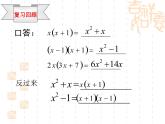 人教数学八上14.3 因式分解(全)课件PPT