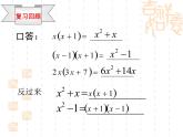 人教数学八上14.3 因式分解(全)课件PPT