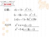 人教数学八上14.3 因式分解(全)课件PPT