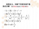 人教数学八上14.3 因式分解(全)课件PPT