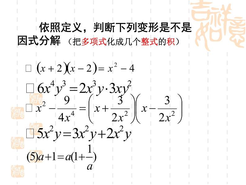 人教数学八上14.3 因式分解(全)课件PPT第4页