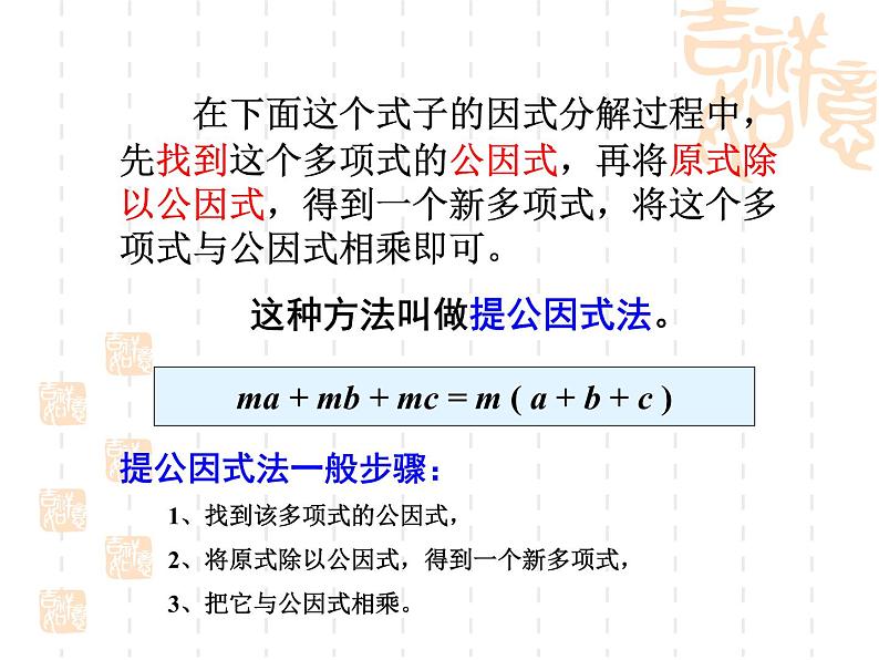 人教数学八上14.3 因式分解(全)课件PPT第8页