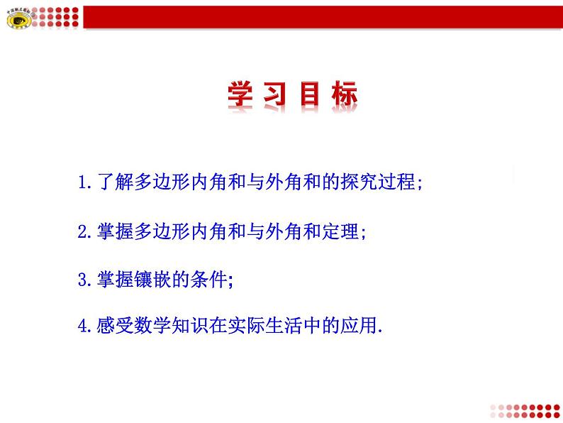 人教数学八上11.3 多边形及其内角和（共44张PPT）课件PPT第2页