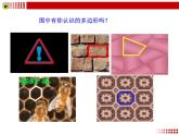 人教數(shù)學(xué)八上11.3 多邊形及其內(nèi)角和（共44張PPT）課件PPT