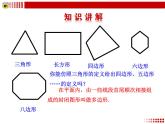 人教數(shù)學(xué)八上11.3 多邊形及其內(nèi)角和（共44張PPT）課件PPT