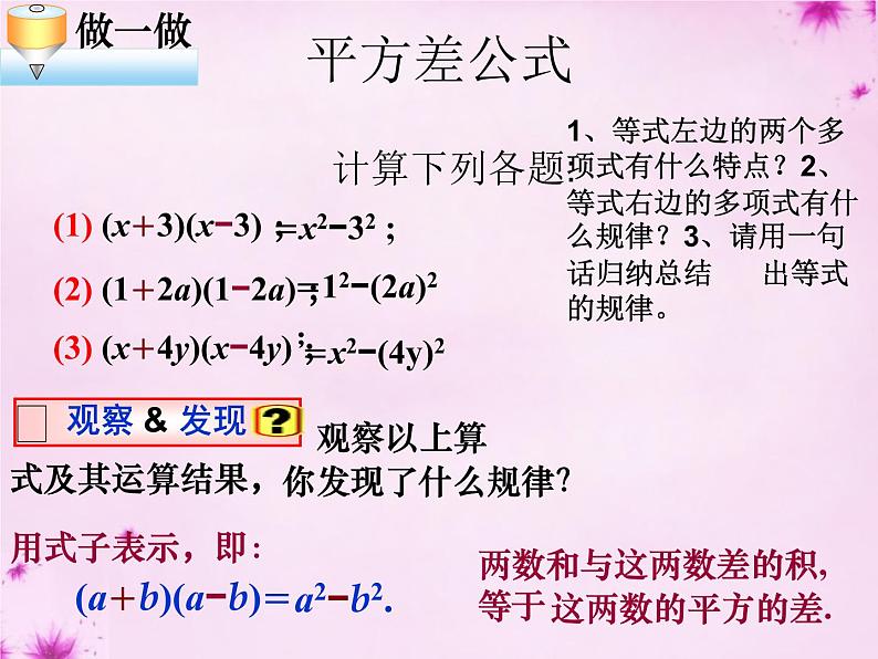 人教数学八上第33课时+平方差公式课件+新人教版第2页