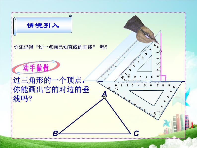 人教数学八上11.1.2  三角形的高、中线与角平分线 课件17张03