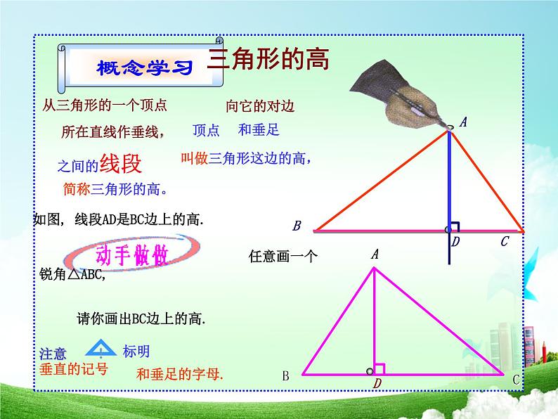 人教数学八上11.1.2  三角形的高、中线与角平分线 课件17张04