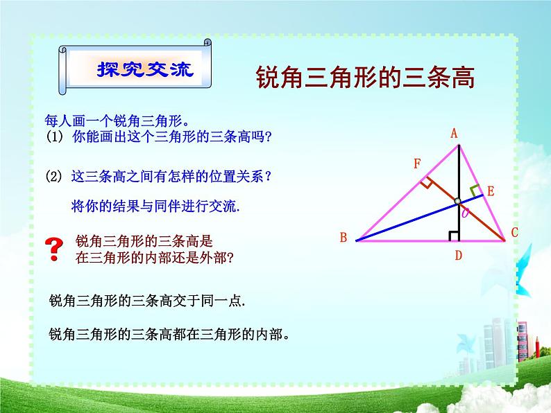 人教数学八上11.1.2  三角形的高、中线与角平分线 课件17张05