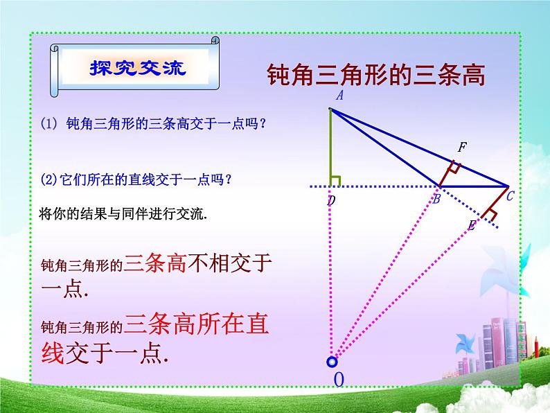 人教数学八上11.1.2  三角形的高、中线与角平分线 课件17张07