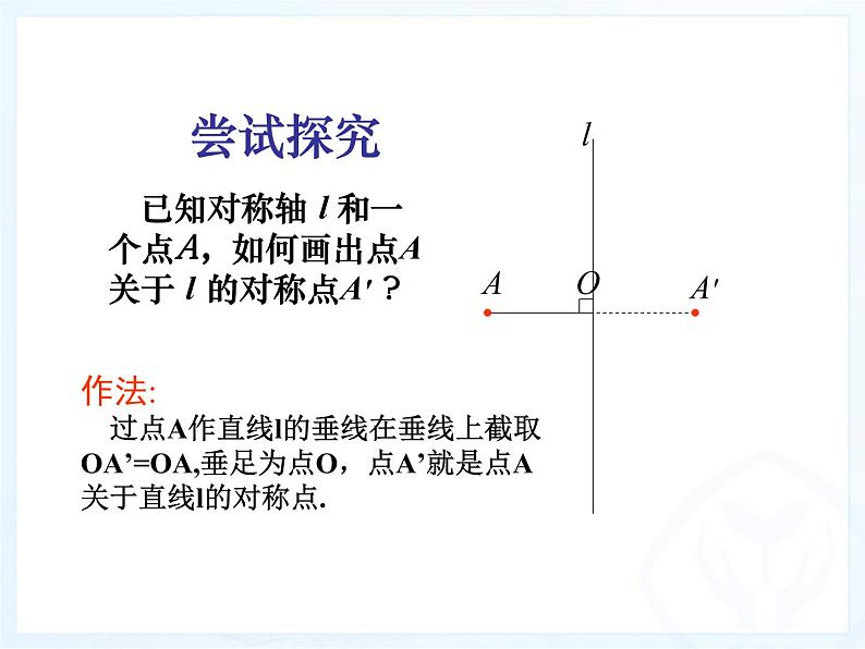 人教数学八上13.2.2 用坐标画轴对称图形30p课件PPT04