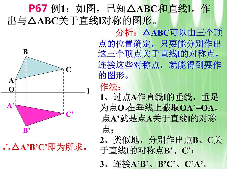 人教数学八上13.2.2 用坐标画轴对称图形30p课件PPT06