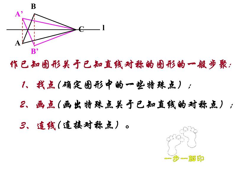 人教数学八上13.2.2 用坐标画轴对称图形30p课件PPT08