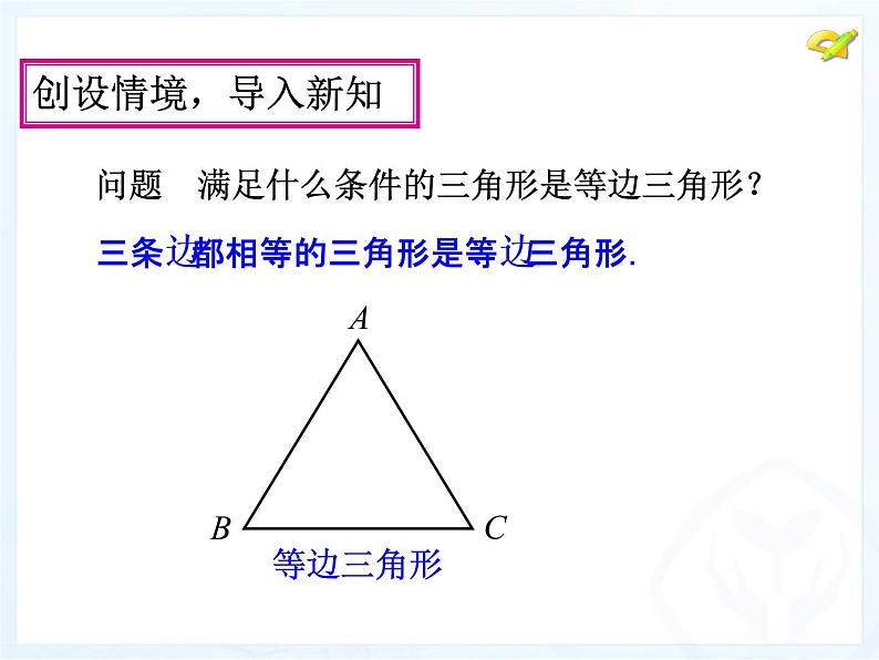 人教数学八上13.3.2 等边三角形（1）27p课件第5页