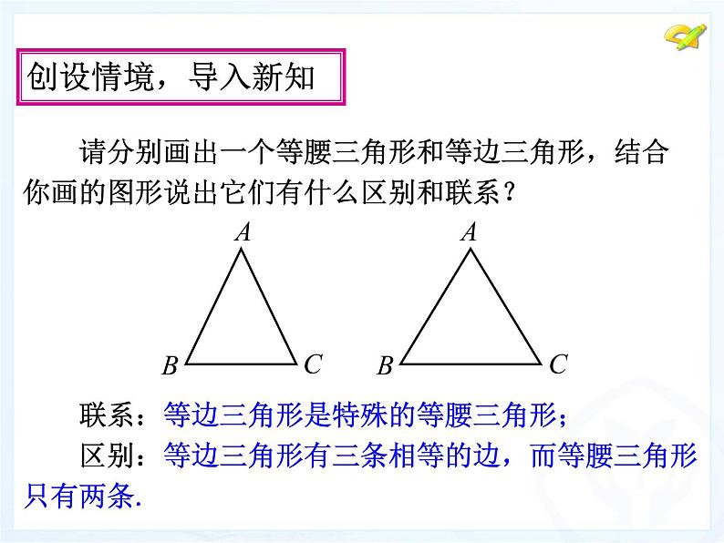 人教数学八上13.3.2 等边三角形（1）27p课件第6页