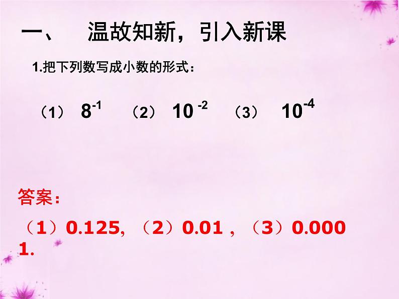 人教数学八上第47课时+整数指数幂课件2+新人教版第2页