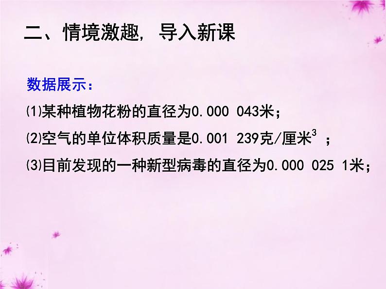 人教数学八上第47课时+整数指数幂课件2+新人教版第4页