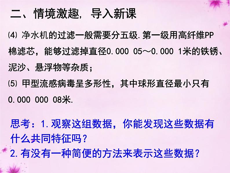 人教数学八上第47课时+整数指数幂课件2+新人教版第5页