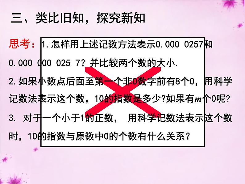 人教数学八上第47课时+整数指数幂课件2+新人教版第7页