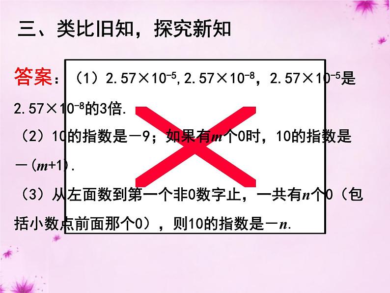 人教数学八上第47课时+整数指数幂课件2+新人教版第8页