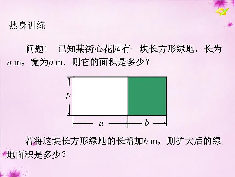 人教数学八上第31课时+整式乘法课件3+新人教版第2页