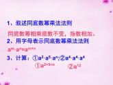 人教数学八上第27课时+幂的乘方课件+新人教版