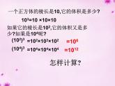 人教数学八上第27课时+幂的乘方课件+新人教版