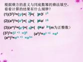 人教数学八上第27课时+幂的乘方课件+新人教版