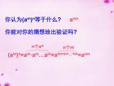 人教数学八上第27课时+幂的乘方课件+新人教版
