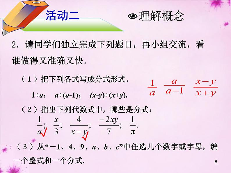 人教数学八上第40课时+从分数到分式课件+新人教版08