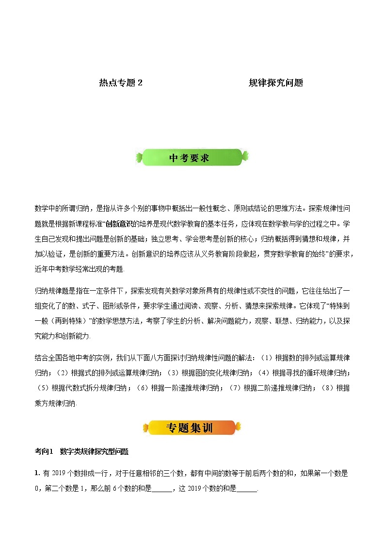 中考数学热点冲刺：专题2 规律探究问题（含答案）01
