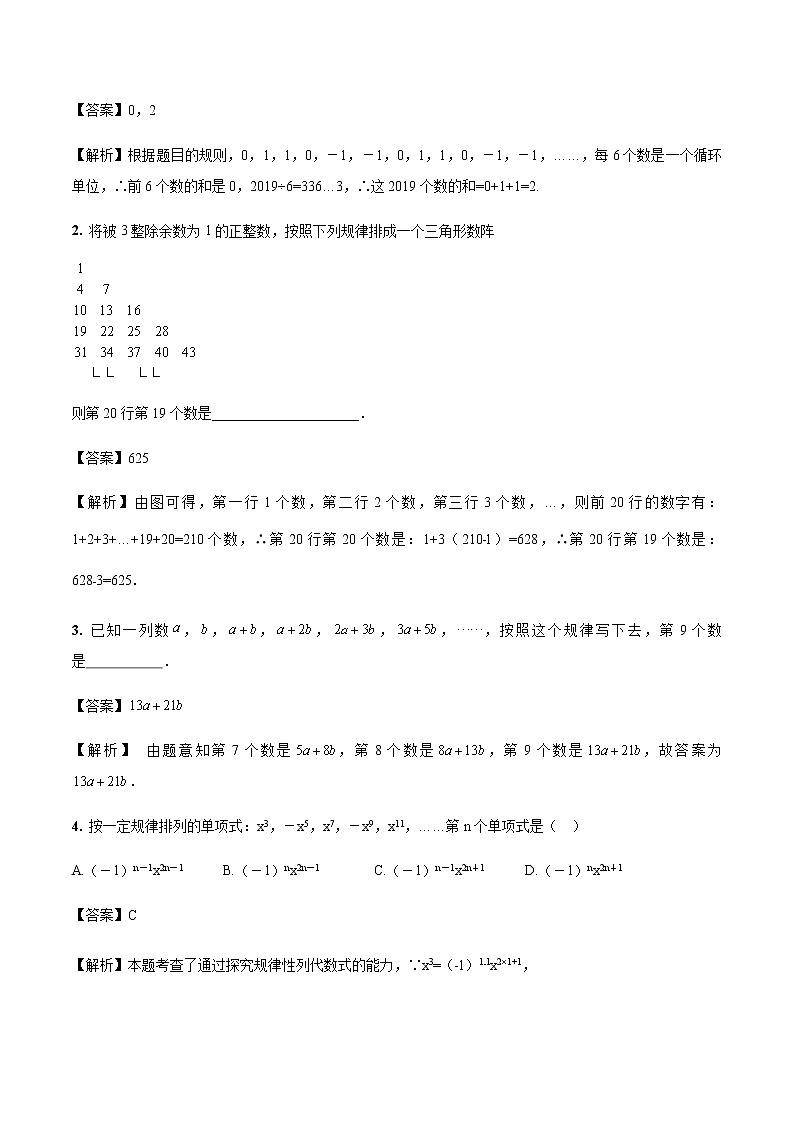 中考数学热点冲刺：专题2 规律探究问题（含答案）02