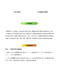 中考数学热点冲刺：专题8 二次函数综合题型（含答案）