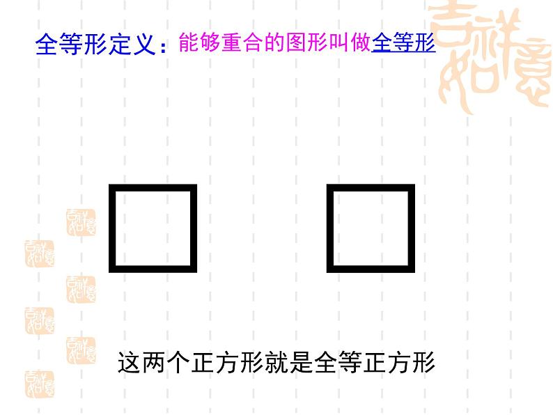 人教数学八上12.1 全等三角形（共47张PPT）课件PPT第6页