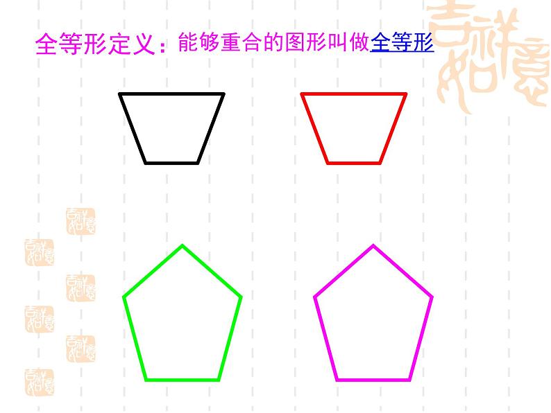 人教数学八上12.1 全等三角形（共47张PPT）课件PPT第7页