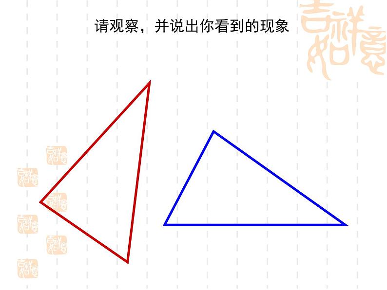 人教数学八上12.1 全等三角形（共47张PPT）课件PPT第8页