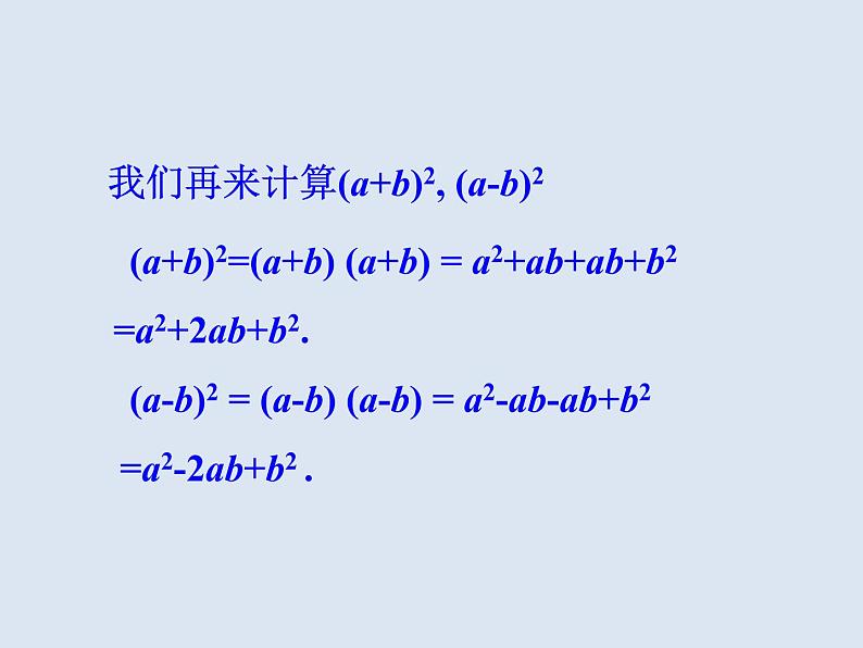 人教数学八上14.2.2 完全平方公式45p课件PPT第3页