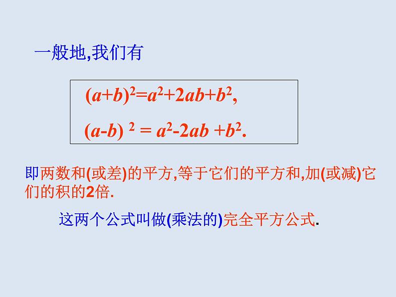 人教数学八上14.2.2 完全平方公式45p课件PPT第4页