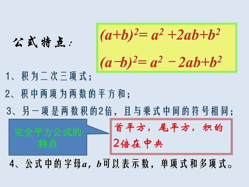 人教数学八上14.2.2 完全平方公式45p课件PPT第5页