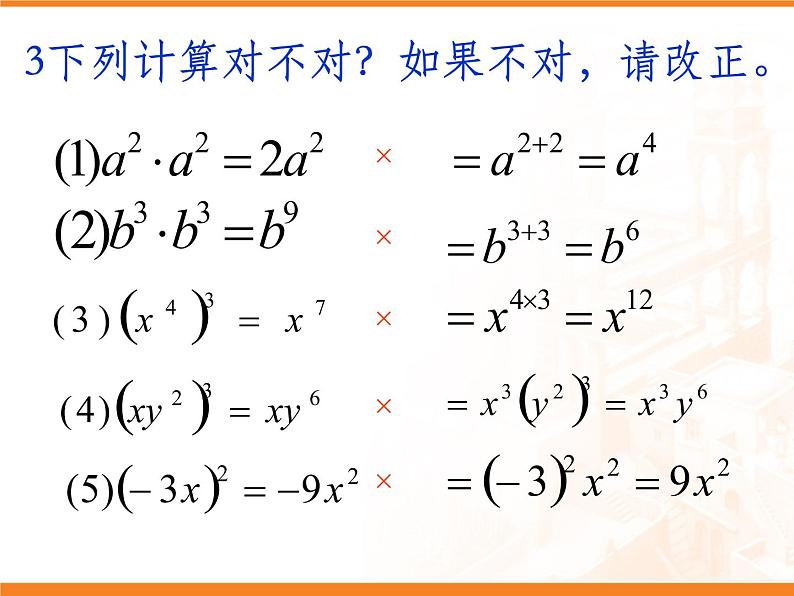 人教数学八上14.1.4 单项式与单项式相乘32课件PPT第7页