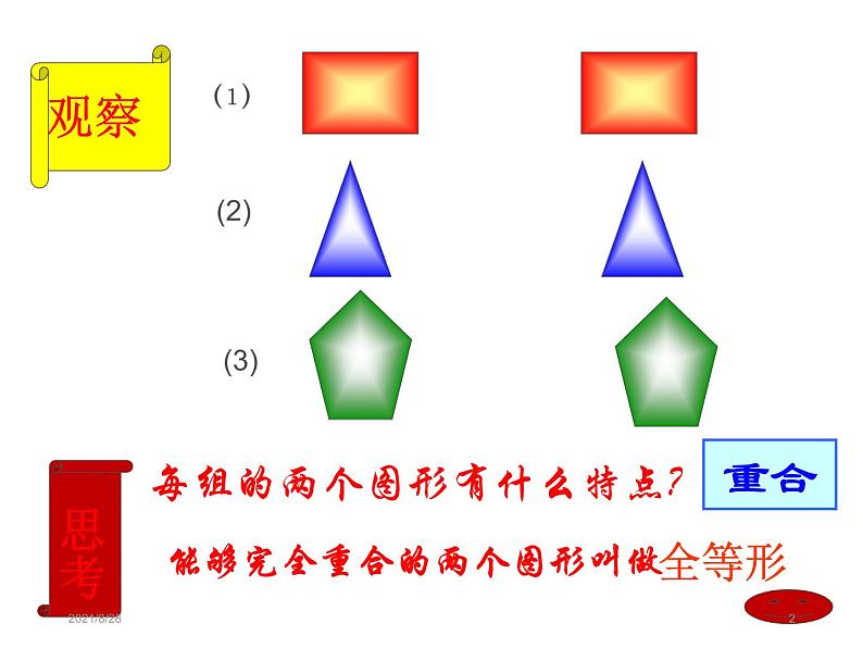 人教数学八上12.1 全等三角形 课件（共35张PPT）第2页