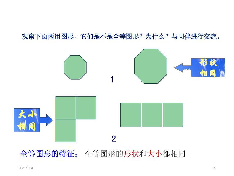 人教数学八上12.1 全等三角形 课件（共35张PPT）第5页